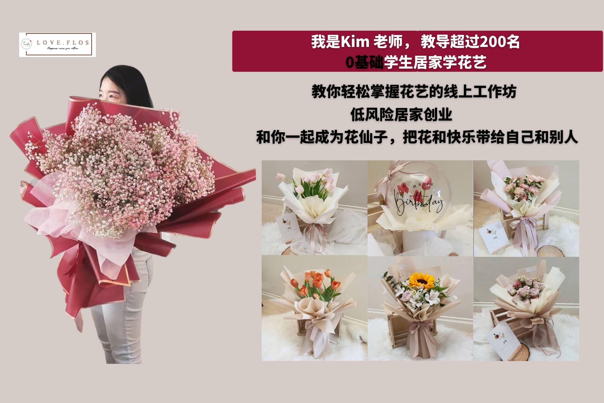 永生花花束课程